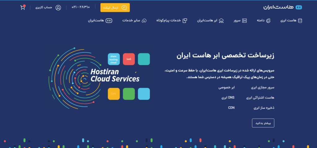 بهترین هاستینگ ایران | بررسی ۱۰ هاستینگ‌ مطمئن ایرانی