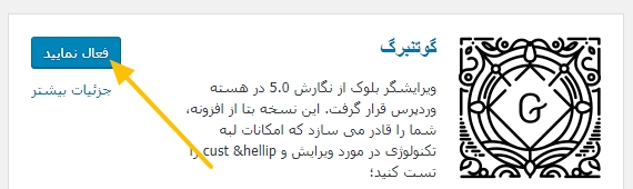 آموزش نصب افزونه وردپرس | به همراه روش آپدیت افزونهها فعال کردن افزونه و پلاگین وردپرس