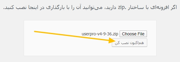 آموزش نصب افزونه وردپرس | به همراه روش آپدیت افزونهها نصب افزونه بارگذاری شده در وردپرس