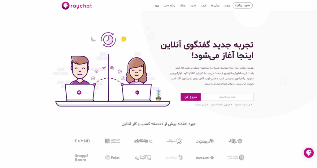 بهترین سرویس چت آنلاین | کدام را انتخاب کنیم بهترین سرویس چت آنلاین | کدام را انتخاب کنیم